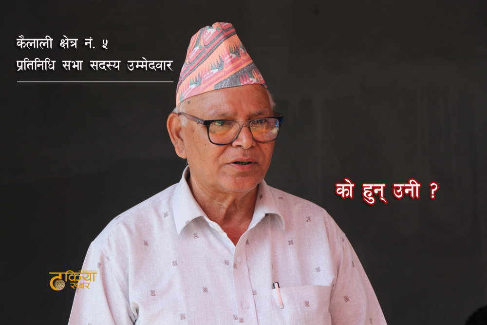 पञ्चायती व्यवस्था ढाल्ने एक सिपाही डिल्लीराज, जो १७ वर्षमै परे जेल 